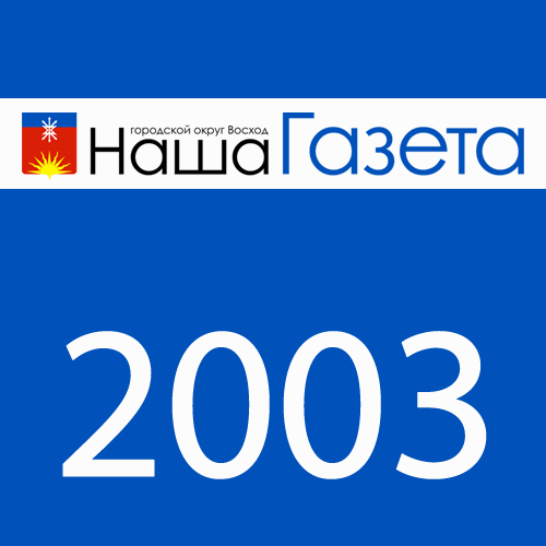 2003